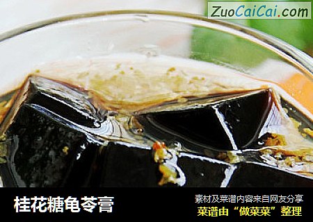 桂花糖龟苓膏