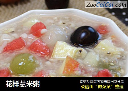 花样薏米粥