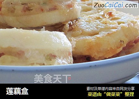 莲藕盒
