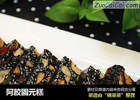 阿胶固元糕