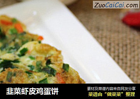 韭菜虾皮鸡蛋饼