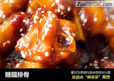 糖醋排骨