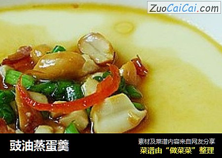 豉油蒸蛋羹