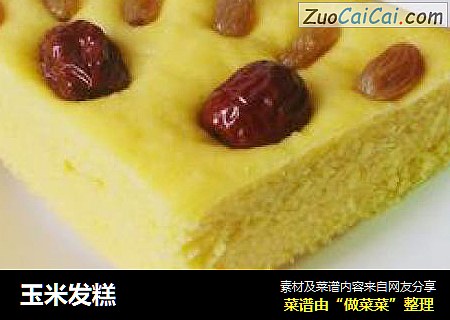 玉米发糕