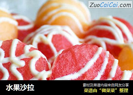 水果沙拉
