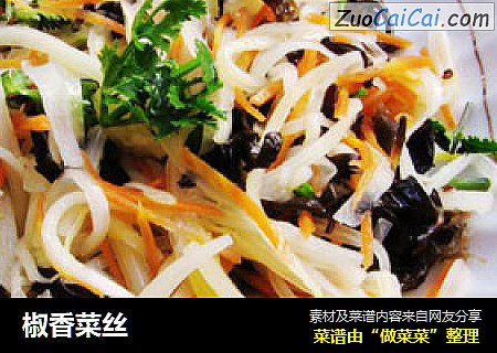 椒香菜丝