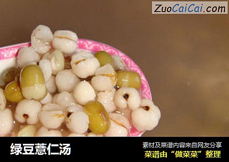 绿豆薏仁汤