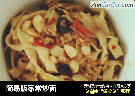 简易版家常炒面