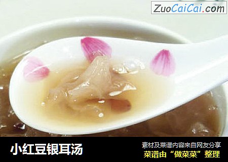 小红豆银耳汤