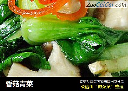 香菇青菜