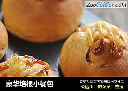 豪华培根小餐包