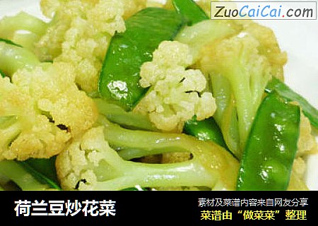 荷兰豆炒花菜