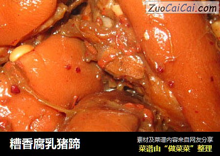 糟香腐乳猪蹄
