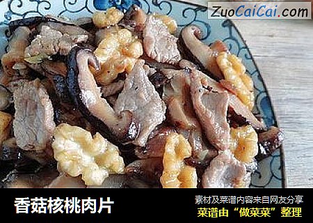 香菇核桃肉片