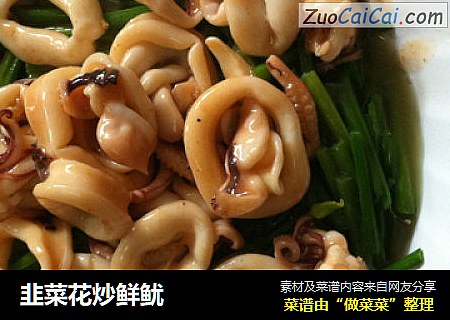 韭菜花炒鲜鱿