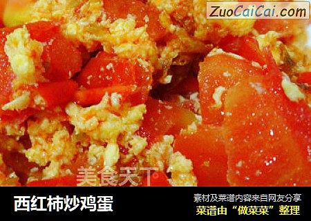 西红柿炒鸡蛋
