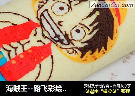 海贼王--路飞彩绘蛋糕卷