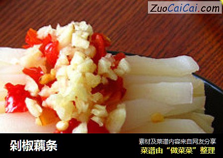 剁椒藕条