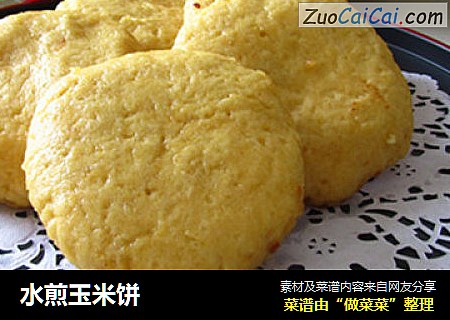 水煎玉米饼