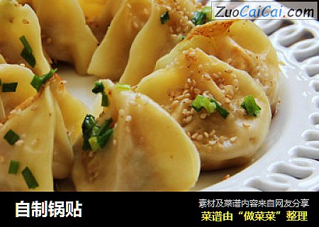 自制锅贴