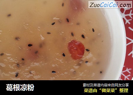 葛根凉粉