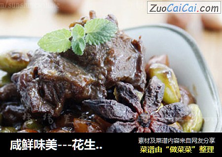 咸鲜味美---花生酱焖牛肉