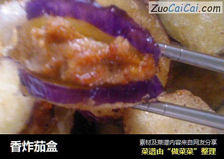 香炸茄盒