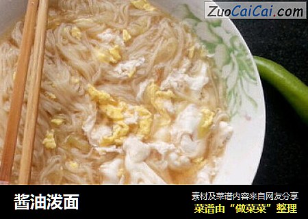 酱油泼面