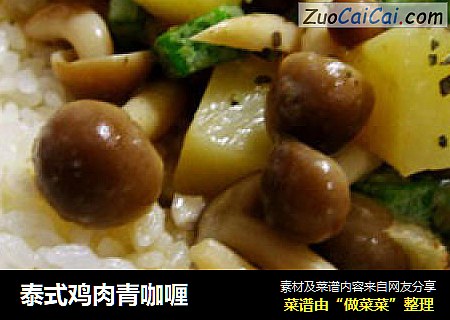 泰式鸡肉青咖喱