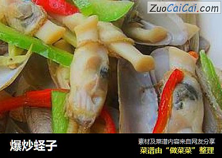 爆炒蛏子