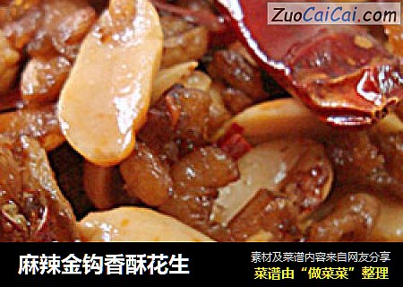 麻辣金钩香酥花生