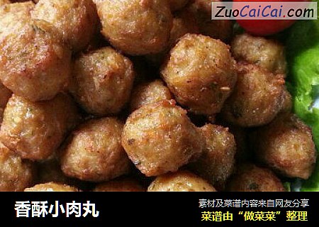 香酥小肉丸
