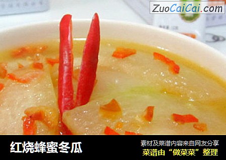 红烧蜂蜜冬瓜