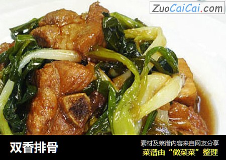 双香排骨