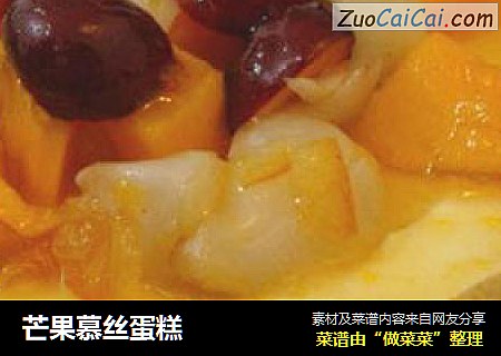 芒果慕丝蛋糕