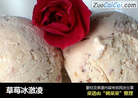 草莓冰激凌