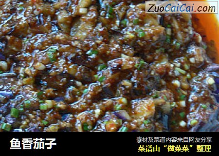 鱼香茄子