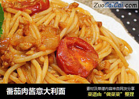 番茄肉酱意大利面