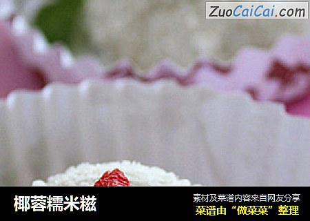椰蓉糯米糍