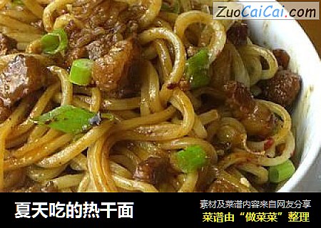 夏天吃的热干面