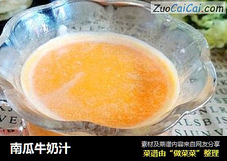 南瓜牛奶汁