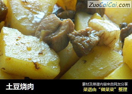 土豆烧肉