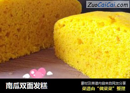南瓜双面发糕