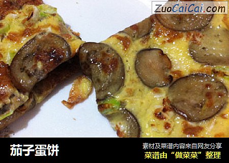 茄子蛋饼
