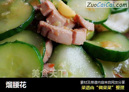 熘腰花