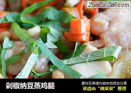 剁椒纳豆蒸鸡腿