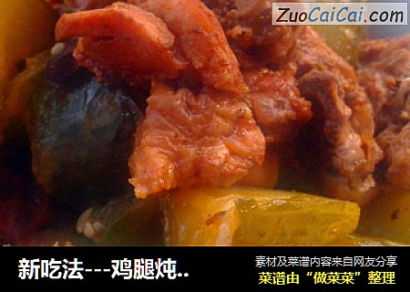 新吃法---鸡腿炖黄瓜