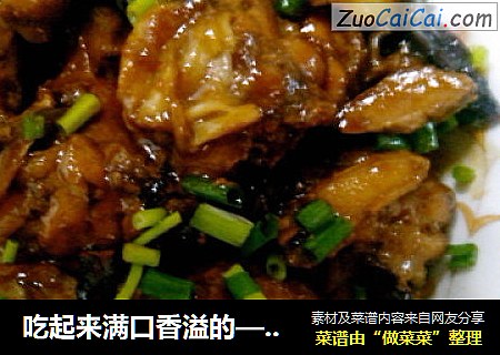 吃起来满口香溢的———红烧鸡腿