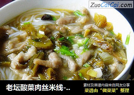 老坛酸菜肉丝米线-----轻松在家做