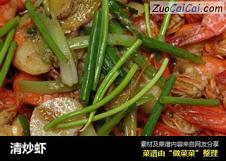 清炒虾